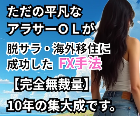 無裁量,10年FXを研究した集大成をお教えします スマホでも。インディケーター無し。専業への足かがりとして イメージ1