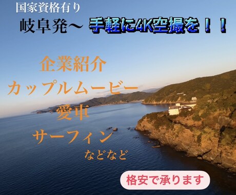 東海発格安で4Kドローン撮影いたします fpv機でより迫力のある映像を イメージ1
