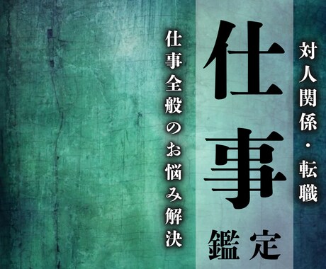 霊視で仕事運の停滞をなくし、人生好転へ導きます 職場やキャリアでの悩みに伴走し、一緒に解決の道を探します。 イメージ1