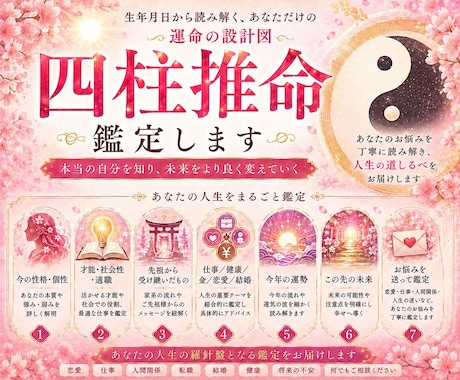 四柱推命で才能・適職・恋愛運を総合鑑定します ポジティブになれる☆自分の強みを知り、迷わず前に進めるように イメージ1
