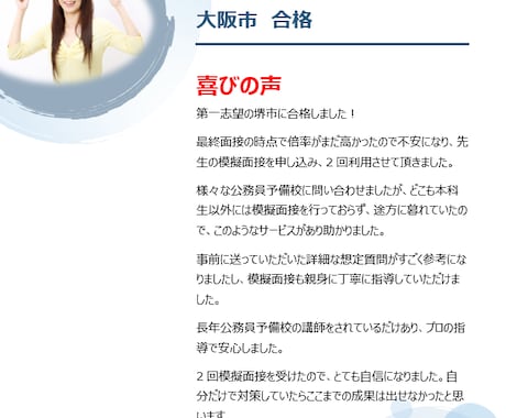 80分！元大〇公務員専門学校の人気講師が面接みます 経歴19年目！あなたの面接の原因をみつけ私が解決します！！ イメージ2