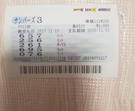 500円で5日分！ナンバーズ３の予想します 指定された日付に合わせて5日分の予想します。 イメージ1