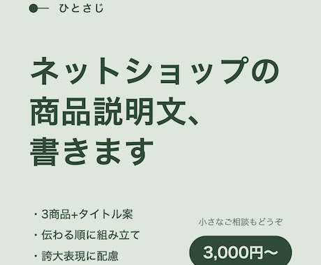 ネットショップの商品説明文を、3商品分書きます イメージ1