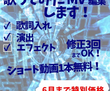 歌ってみたMV.オリジナルPV制作致します 実績集め中！丁寧仕上げで、曲の世界観を映像化致します！ イメージ1