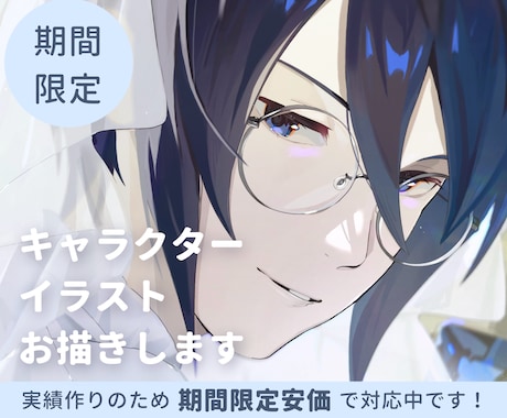 最短1週間！キャラクターイラスト描きます 同人小説の挿絵や動画のサムネイルを依頼したい方へ イメージ1