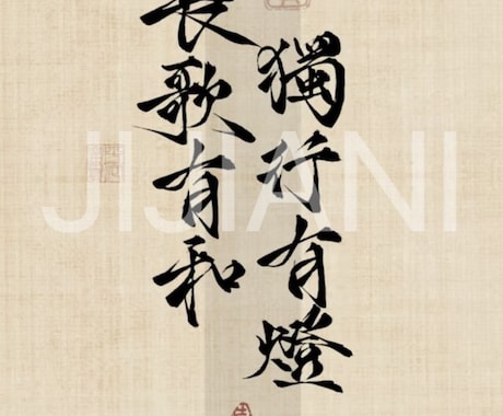 美しい漢字デザインを提供しますます 伝統と現代が融合した独自の漢字デザイン イメージ1