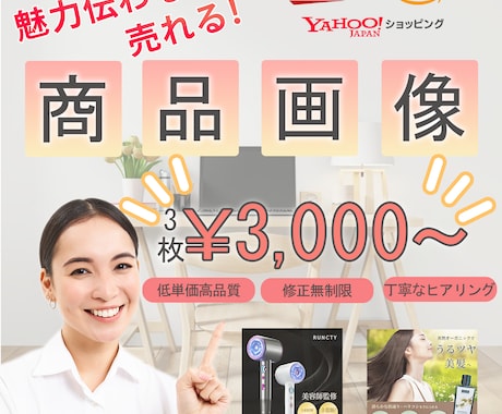 お手頃価格で商品画像を作成します 魅力的で「欲しい」と思っていただけるデザインを作ります！ イメージ1