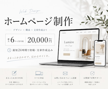 ほぼ丸投げOKのホームページを制作します 6ページまでOK｜最短24時間でデザイン3案・文章作成込み イメージ1