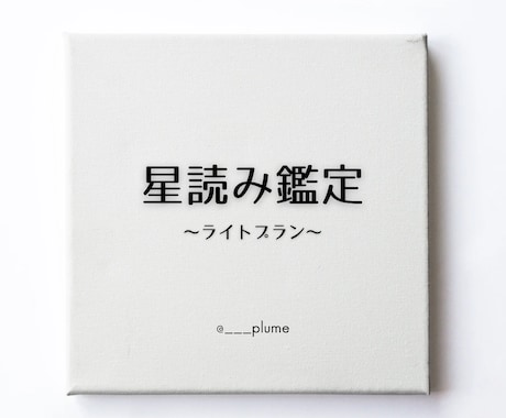 星読み鑑定します あなたの産まれた星を見て人生について鑑定いたします イメージ1