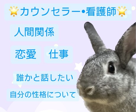 カウンセラー☆*:看護師があなたのお話しお聞きます 心のモヤモヤ、解消するお手伝いをさせていただきます♪ イメージ1