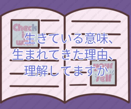 生きている意味、生まれてきた理由、お答えします チャットで３日間、無制限（８時～１９時）にやり取りできます。 イメージ1