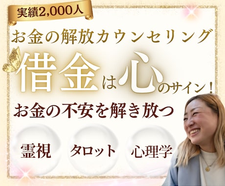 お金の解放鑑定・霊視・タロット・心理学で視ます あなたの「金運の詰まり」を紐解きます。 イメージ1