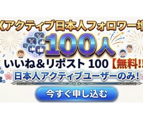 X・ITwitterの日本人フォロワーを増加します イメージ1