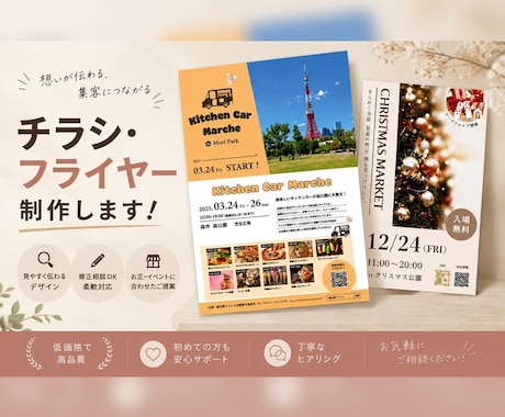 相手に伝わるチラシを丁寧にお作りします イメージ1