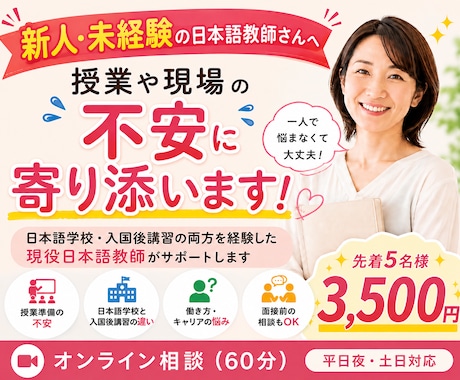 現役教師がデビュー前・新人教師の不安に寄り添います 新人日本語教師の不安を経験者がサポート イメージ1