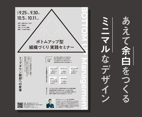 あえて余白をつくる。ミニマルなチラシを作ります キャリア17年のグラフィックデザイナーがデザインします。 イメージ1
