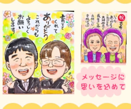 ６月限定価格・色紙に記念日似顔絵描きます 送料無料 素敵な記念日のお手伝い。笑顔あふれる似顔絵をお届け イメージ2