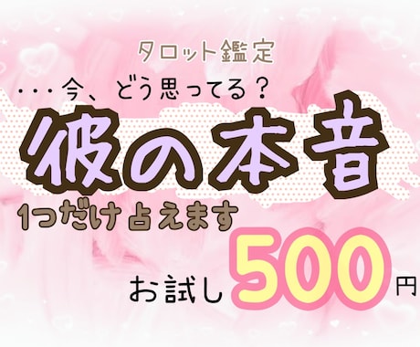 連絡来ない理由、彼の本音をタロット1枚で読みます なぜ連絡が来ないのか、その理由と本音をお伝えします イメージ1