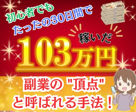 自宅で気軽に稼ぐ✨副業の頂点手法✨教えます ★AIに丸投げで初心者も簡単！｜型破りな方法で収入を自動化｜ イメージ1