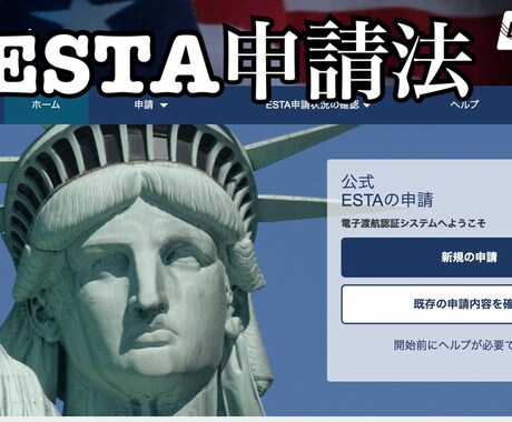 5分で出来る！ESTA申請方法サポートします アメリカやハワイに渡航されるあなたへ イメージ1