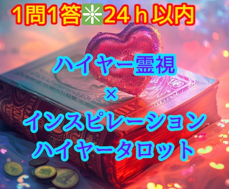 あなたのお悩みに特化♡一緒に望む未来の再設定します ハイヤー霊視×タロット×波動上昇│片思い/不倫/復縁/仕事 イメージ1