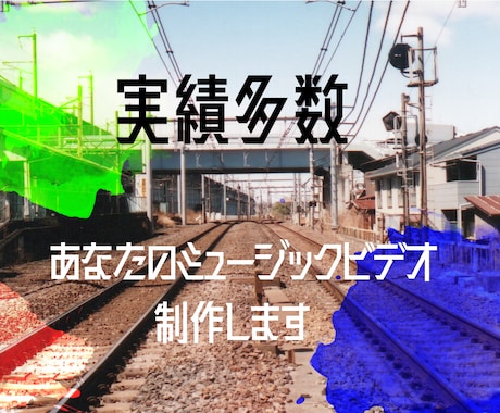 刺さるMV【8月までの特別価格で】制作します 【実績多数】【高クオリティ】刺さるオリジナルMV制作します イメージ1