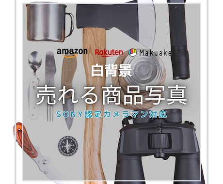 Amazon、楽天など、白背景製品画像撮影します 即購入可能！ECサイト用に6,100万画素で撮影します！ イメージ1