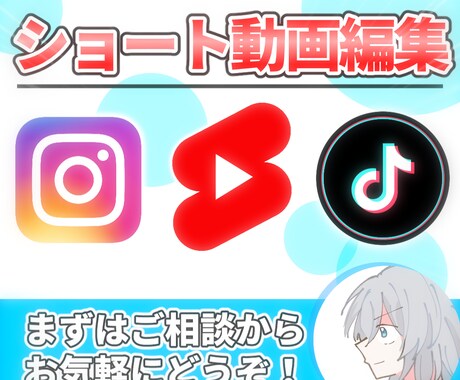 丸投げOK！ショート動画編集を承ります 元YouTuberが1から寄り添うので初心者でも安心！ イメージ1