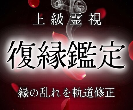 今ならまだ間に合う。最短で復縁が叶う道を霊視します やっぱり好きな彼が誰かに奪われる前に。想い続けるだけですか？ イメージ1