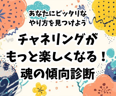あなたのチャネリング適性・能力を精密診断します 一生ブレない軸を確立する、あなただけのチャネリング実践ガイド イメージ1