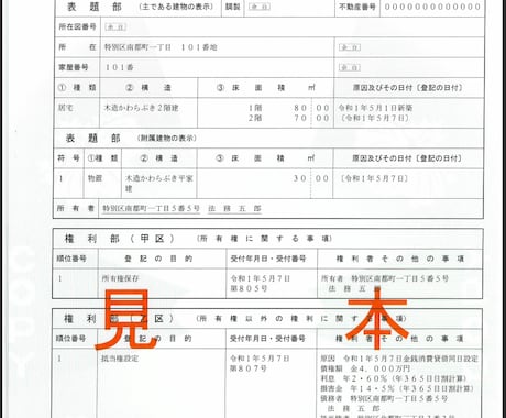 建物の登記事項証明書を取得します 法務局が遠い、忙しい！という方に。当方がWEBで取得します イメージ1