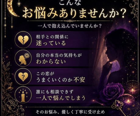 恋愛のお悩みを整理するPDF鑑定書をお届けします 心の迷いに寄り添う上質な恋愛鑑定書 イメージ2