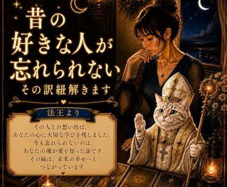 忘れられない恋の理由紐解きます 当時の彼の思い、離れた本当の理由などを鑑定します。 イメージ1