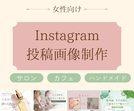 カフェ・ハンドメイド向けSNS投稿画像制作します 女性向けのやさしい雰囲気のデザインで投稿を彩ります イメージ1