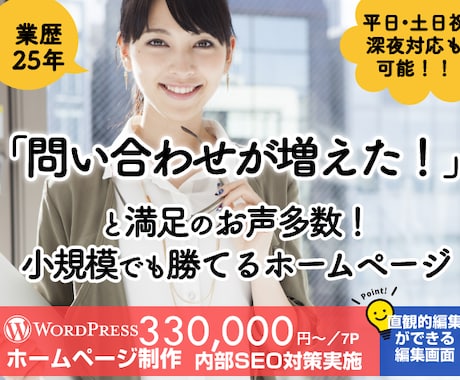 検索されて集客につながるホームページを制作します イメージ1