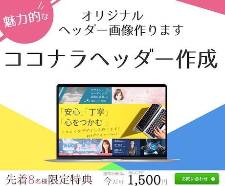 ココナラをすぐ始めませんか？ヘッダー画像制作します ココナラを今すぐ始めたい方にピッタリです。 イメージ1
