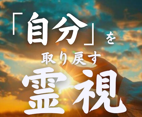 自分らしく生きたいあなたへ⭐︎チャネリングします 今すぐ始められる　未来への投資 あなたに必要なメッセージ イメージ1