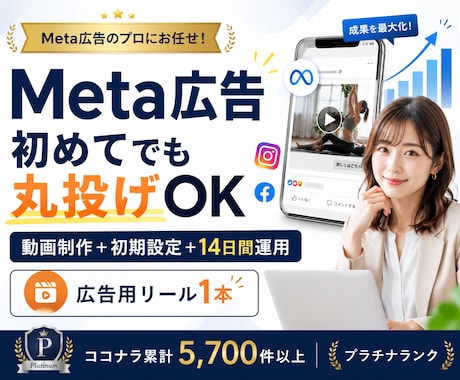Meta広告の動画制作から配信・改善まで代行します 広告用リール1本＋初期設定＋14日間のテスト運用｜丸投げOK イメージ1