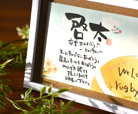 部活・クラブチーム卒業記念品　手書きでお書きます 名前・イラスト入り！部活引退・卒業の記念品として喜ばれますよ イメージ2