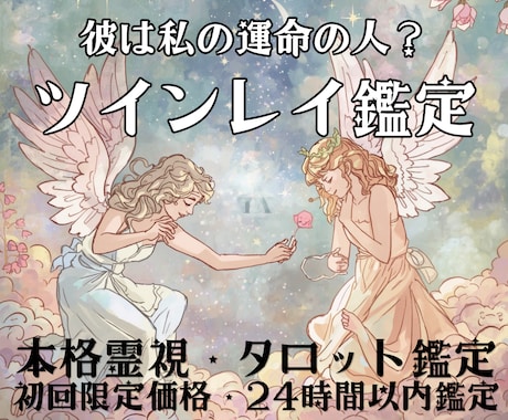 彼との出会いの意味・関係性を霊視タロットで占います 忘れられない理由と彼の本音を深く知りたいあなたへ届けます イメージ1
