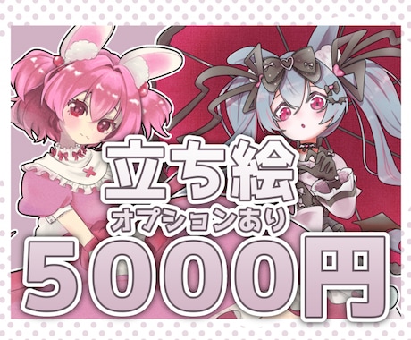 立ち絵、キャラデザ、新衣装！【オプションあり】ます イメージ1
