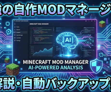 マイクラのMod導入ツール提供します マイクラのModや配布マップ、リソースパックまで全て完結！ イメージ2