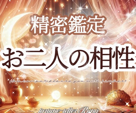 妖精が告げる"お二人のご縁と相性"をお伝えします ✨心の距離をそっと縮めるようなヒントを イメージ1