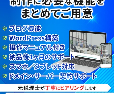 強みを分析し売上につながるホームページを作ります 丁寧なヒアリングで更新しやすいサイトを格安で制作します イメージ2