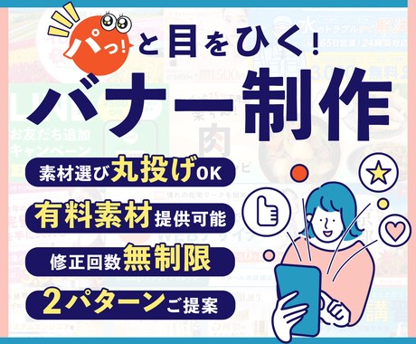 2案提案！見やすくて伝わるバナーをお作りします 限定価格★素材選び丸投げOK！キャッチコピーのご相談もOK！ イメージ1