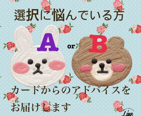 ワンコインで2択占います A の道？それともBの道？可能性を覗いてみます イメージ1