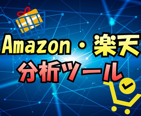 Amazon・楽天でのECリサーチツール販売します ターミナル不要！ブラウザで操作するのでIT初心者も安心です。 イメージ1