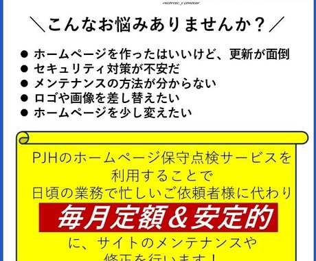 ホームページの保守点検をします WordPressの更新・保守点検 イメージ2