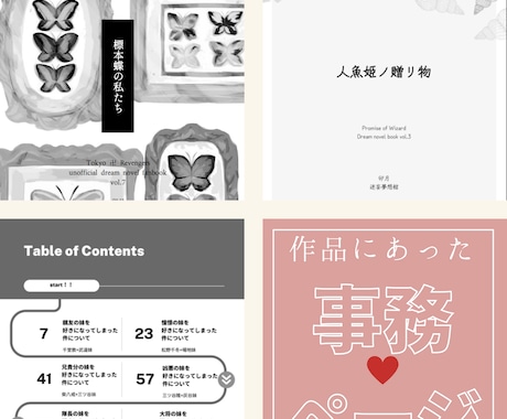 作品にあった事務ページ・設定資料を作ります あなたの作品に色どりを添えます！ イメージ1