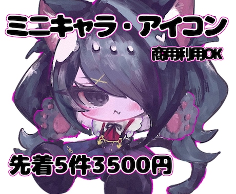 先着5件限定価格/可愛いデフォルメ描きます 有償依頼経験あり！迅速丁寧に対応します！ イメージ1
